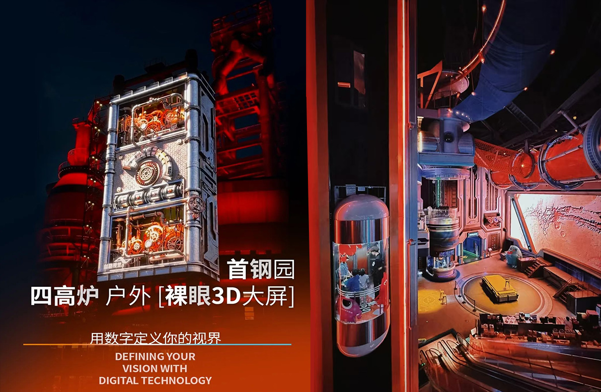 北京新首钢高端产业综合服务区